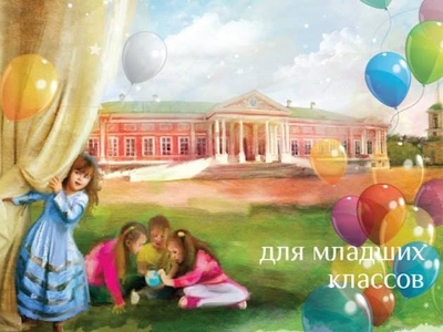 Супервыпускной–2020 для четвероклассников