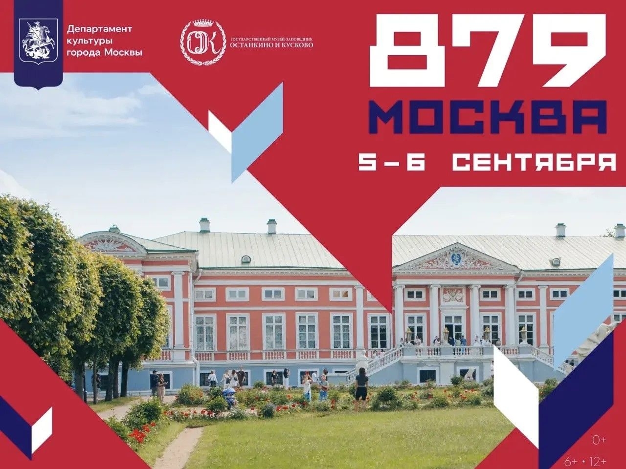 День города в  усадьбе Кусково