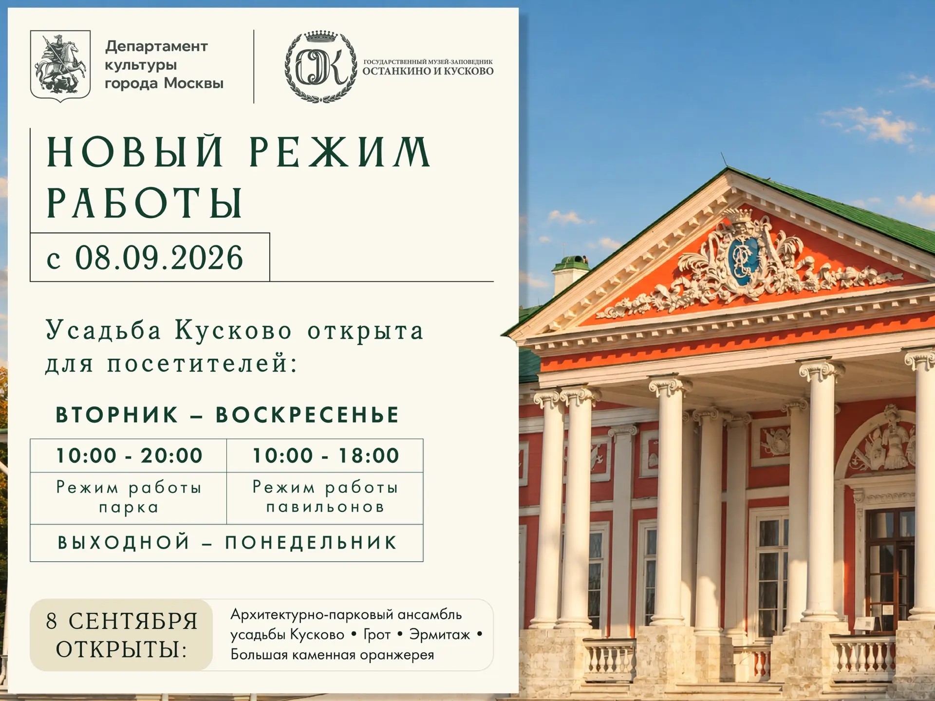 Обновленный режим работы