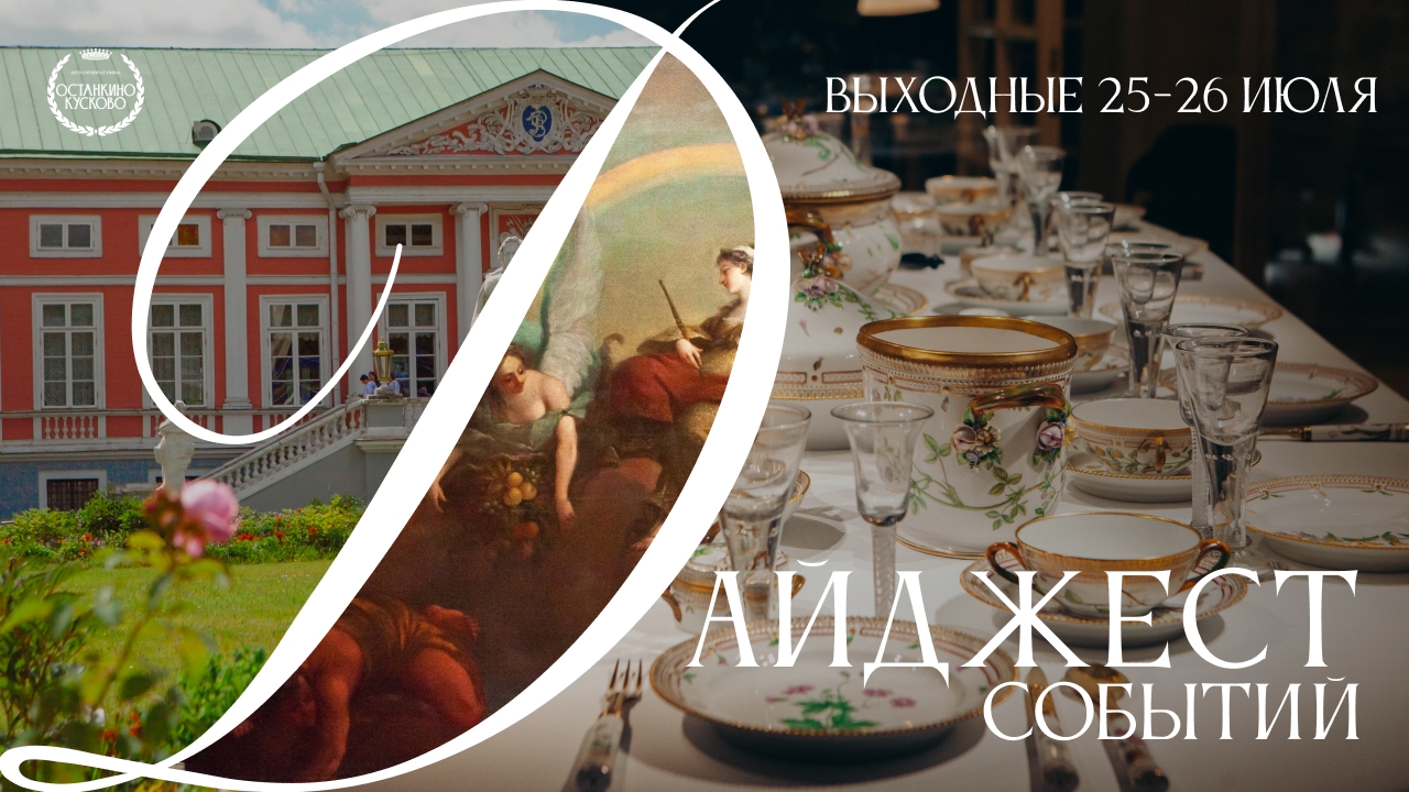 События в выходные: 25-26 июля