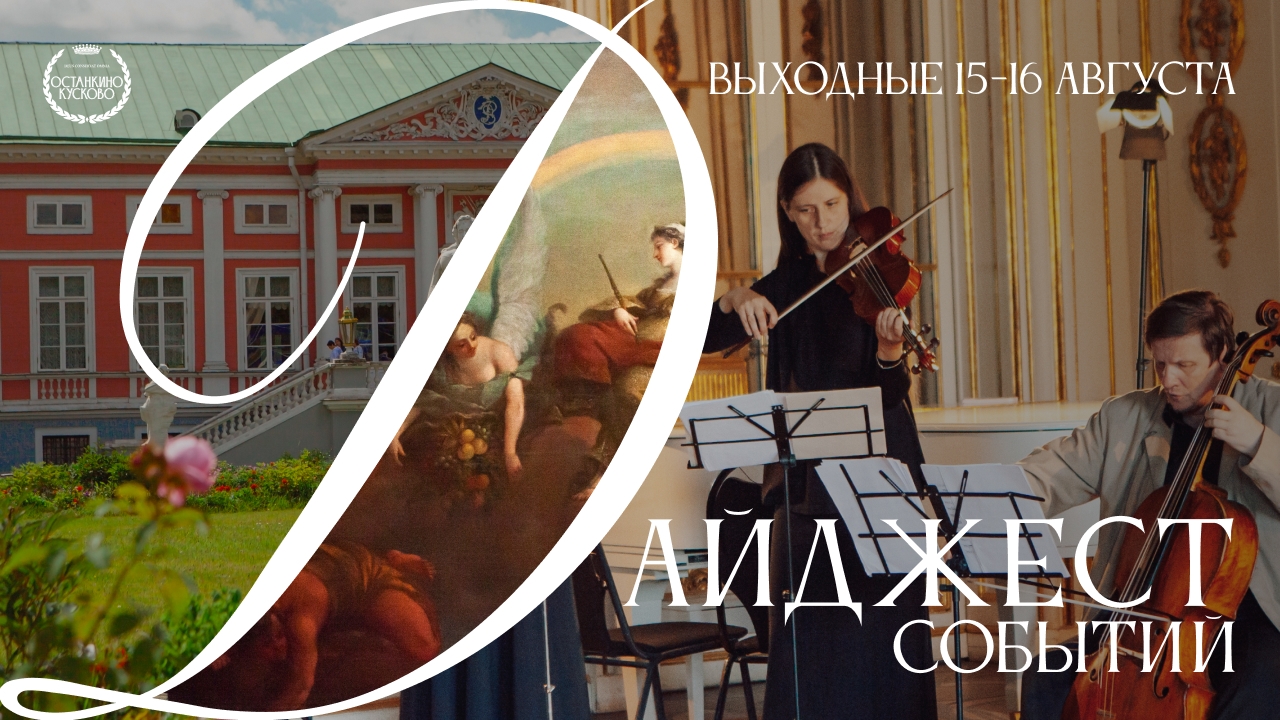 События в выходные: 15-16 августа