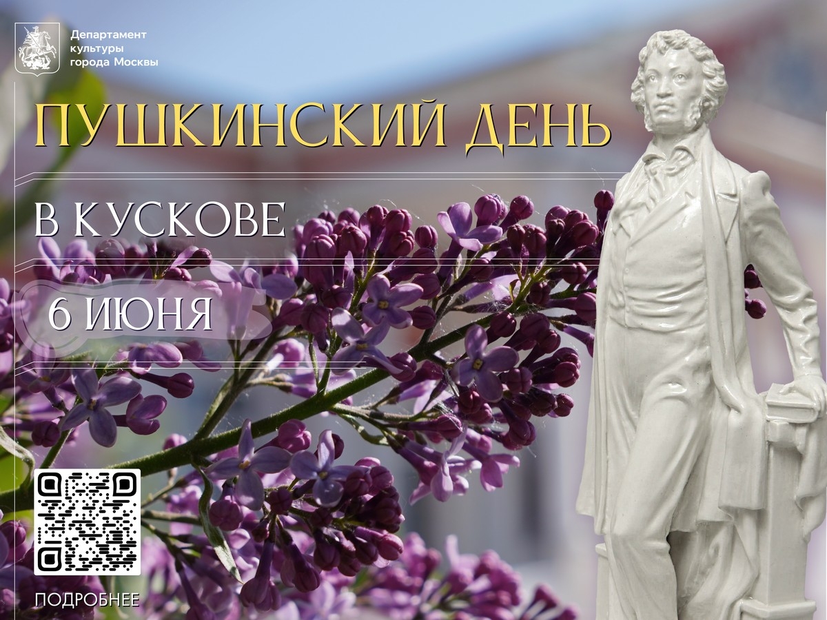 Бесплатные мероприятия к Пушкинскому дню