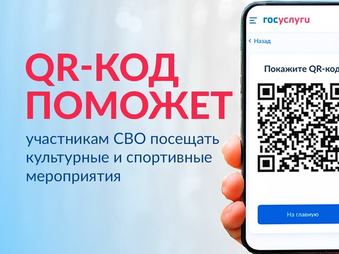 Новый цифровой сервис для участников СВО на Госуслугах