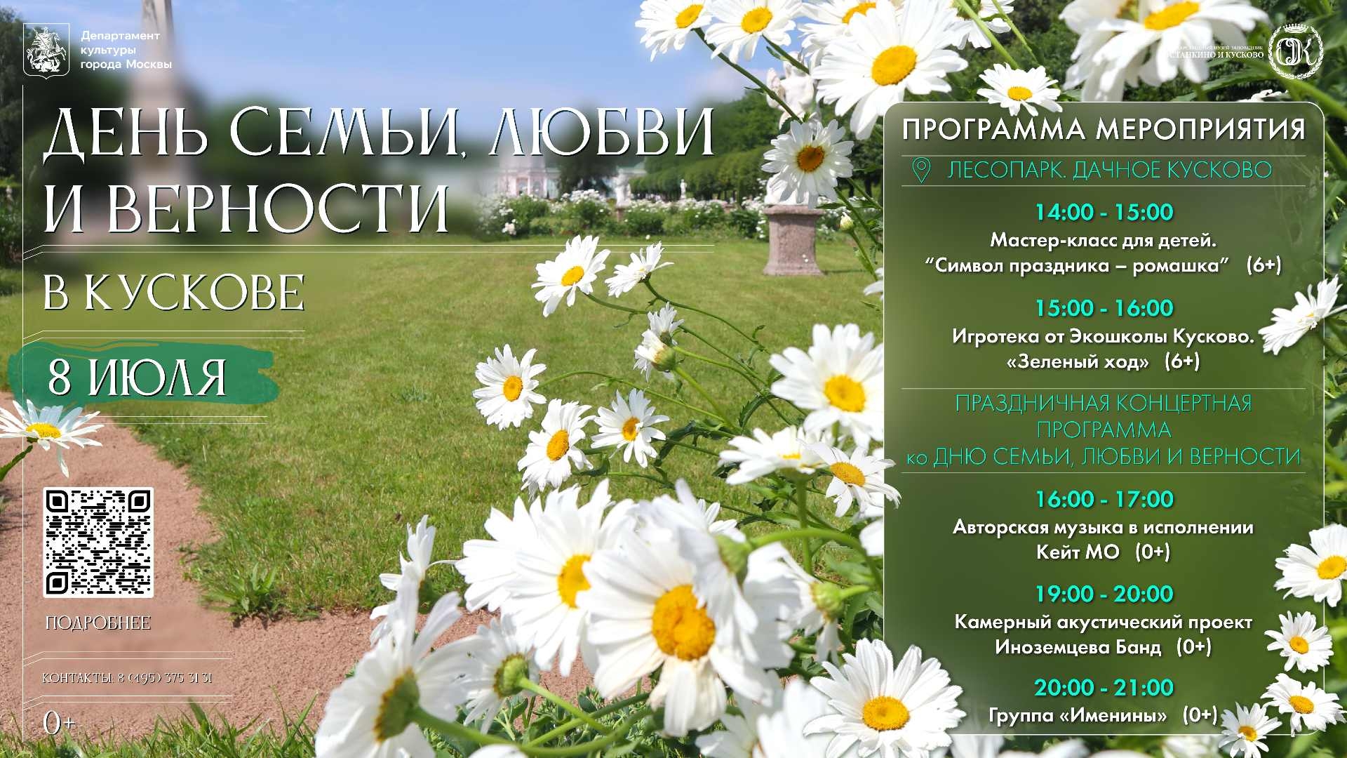 День семьи, любви и верности