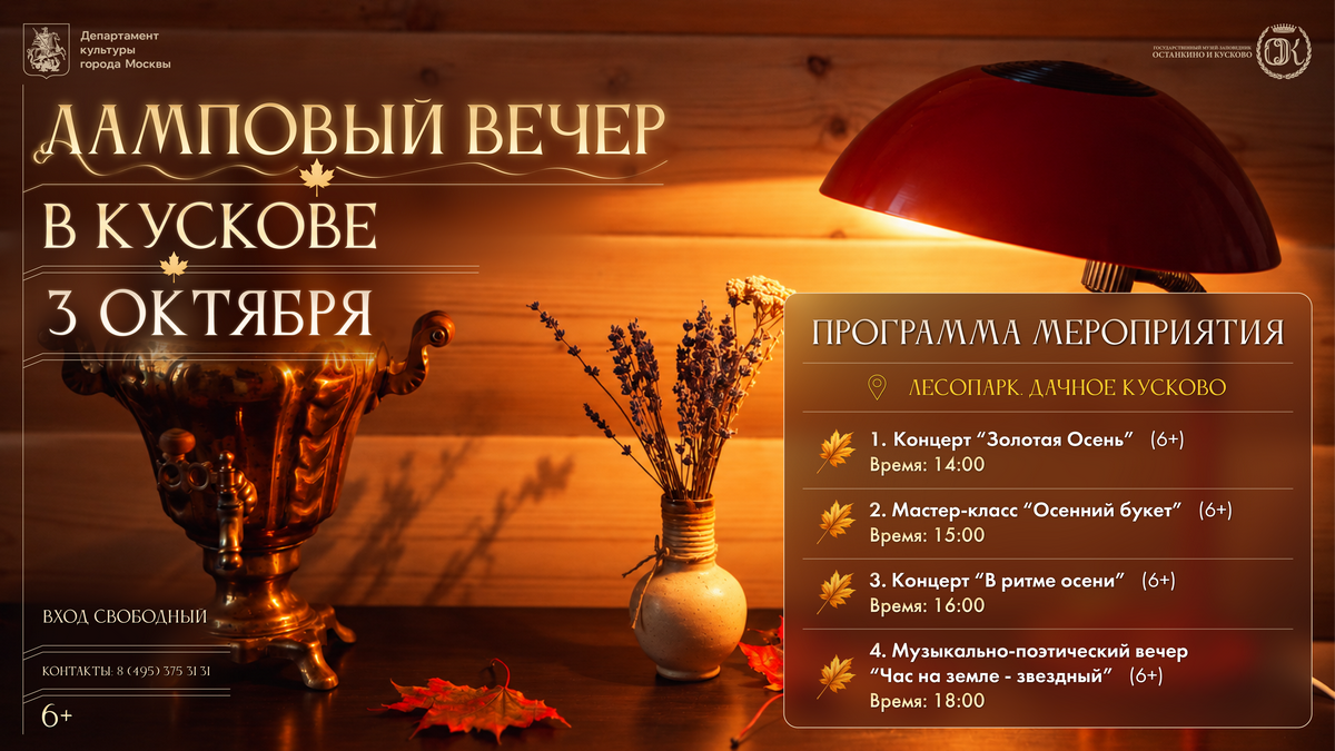 Ламповый вечер пройдет 3 октября