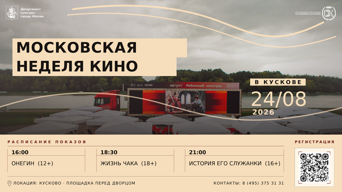 Кино в Кускове!