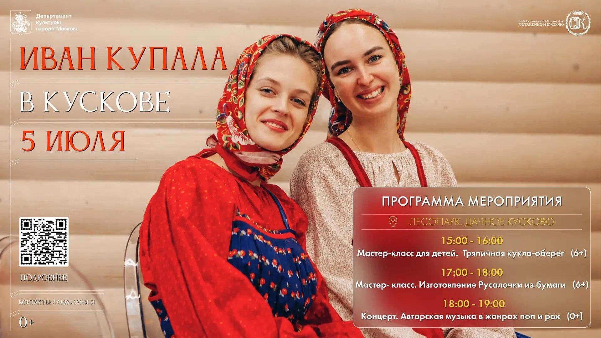 Программа, посвящённая дню Ивана Купалы