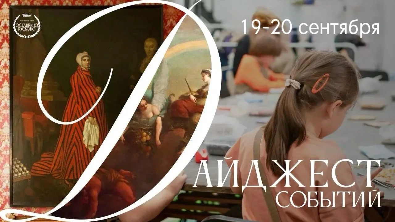 События в выходные: 19-20 сентября 