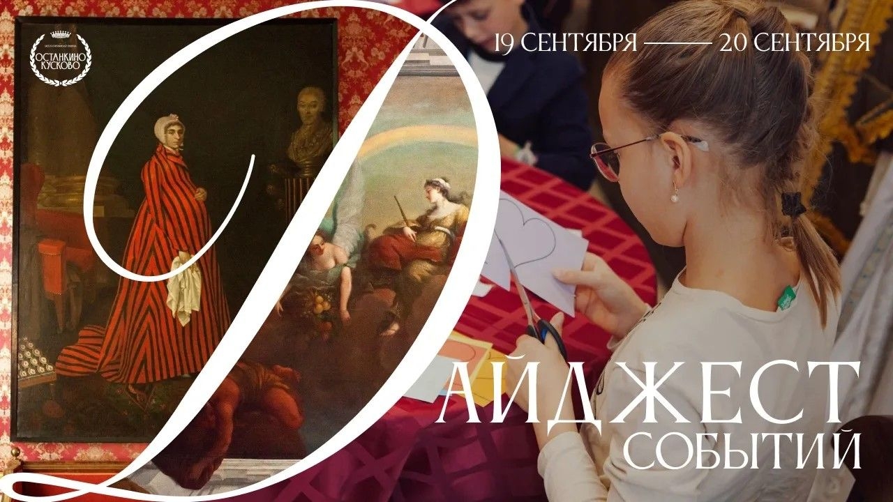 События в выходные: 19-20 сентября 