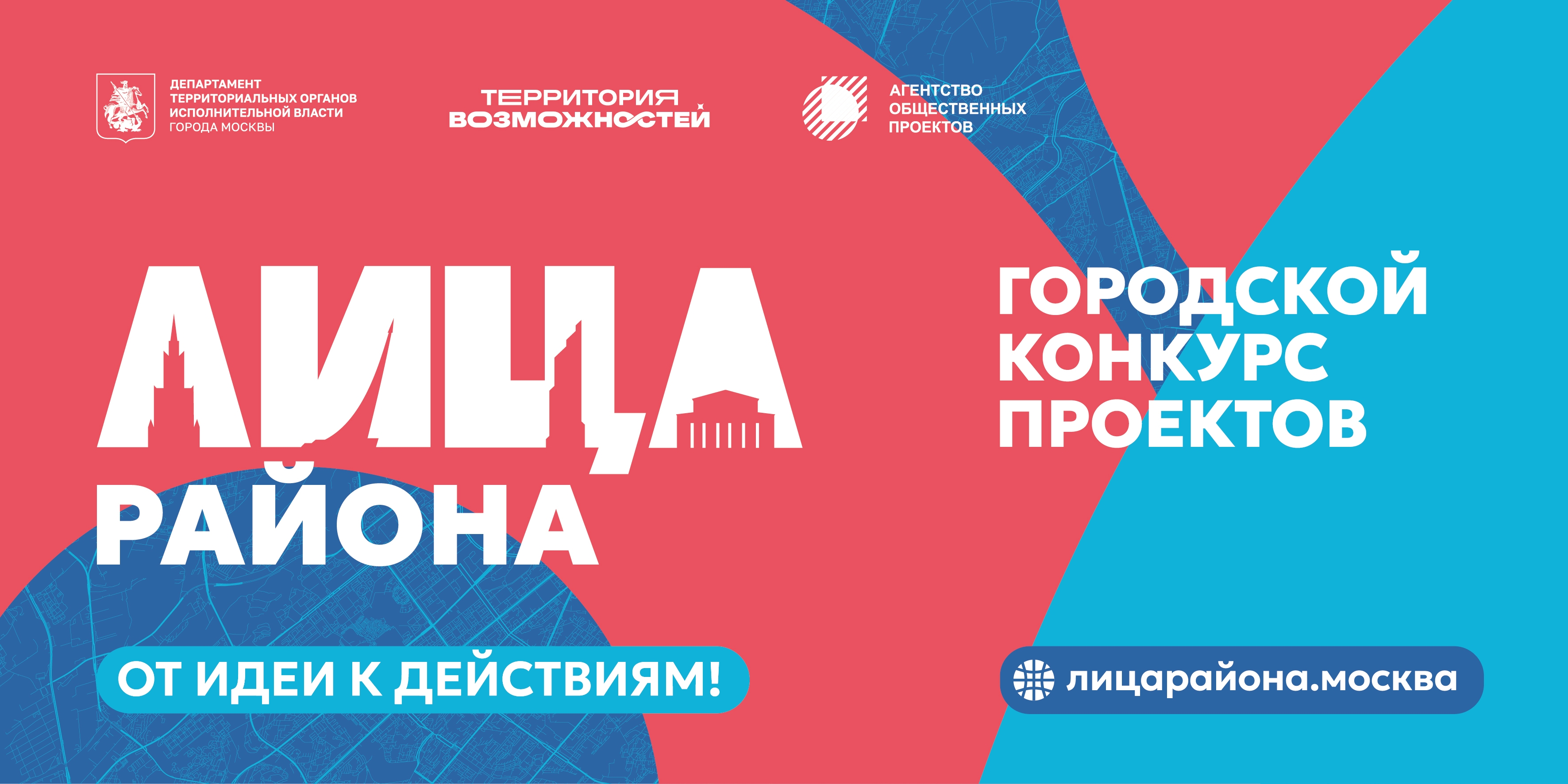 Открыт приём заявок на седьмой сезон конкурса социально значимых проектов «Лица района»