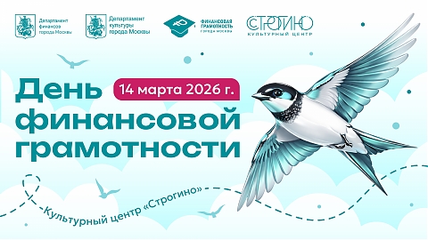День финансовой грамотности