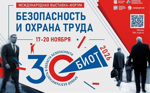 Открыта регистрация посетителей на 30-й юбилейный БИОТ 2026