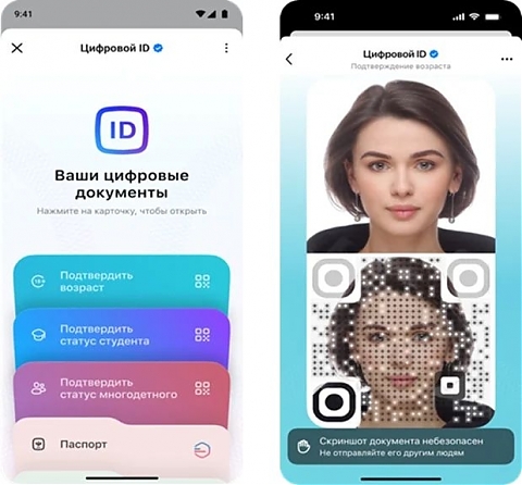 Цифровой ИД в приложении МАКС