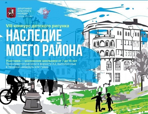 Стартовал прием заявок на конкурс «Наследие моего района»