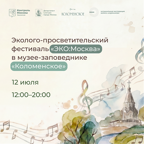 Фестиваль «ЭКО: Москва»