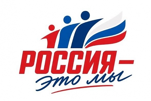 Всероссийская акция «Россия – это…» проходит с 12 июня по 1 октября 2026 года