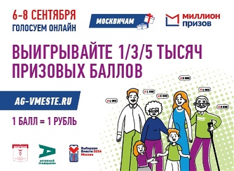 #ВыбираемВместе2024-Москва