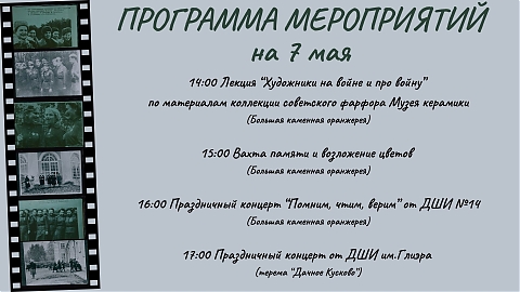 День Победы в усадьбе Кусково 