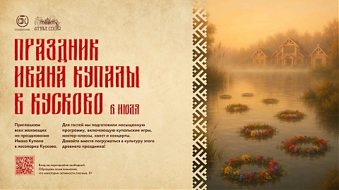 Дачные сезоны. Ивана Купала