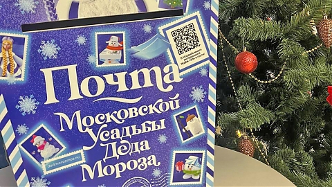 Отправьте письмо Деду Морозу от нас!