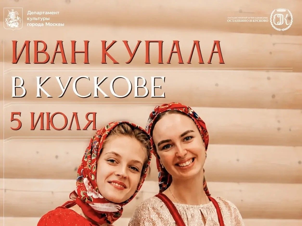 Программа, посвящённая дню Ивана Купалы