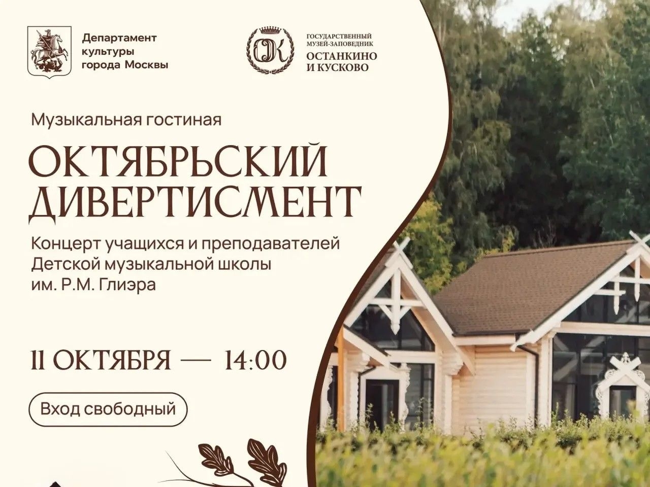 Музыкальная гостиная. «Октябрьский дивертисмент»