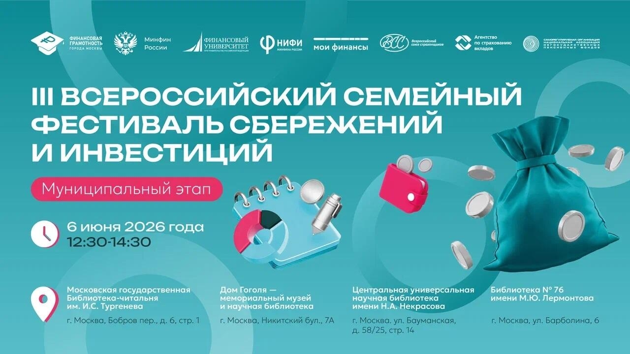 В Москве выберут самую финансово грамотную семью