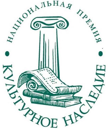 Юбилейная XV Национальная премия «Культурное наследие»