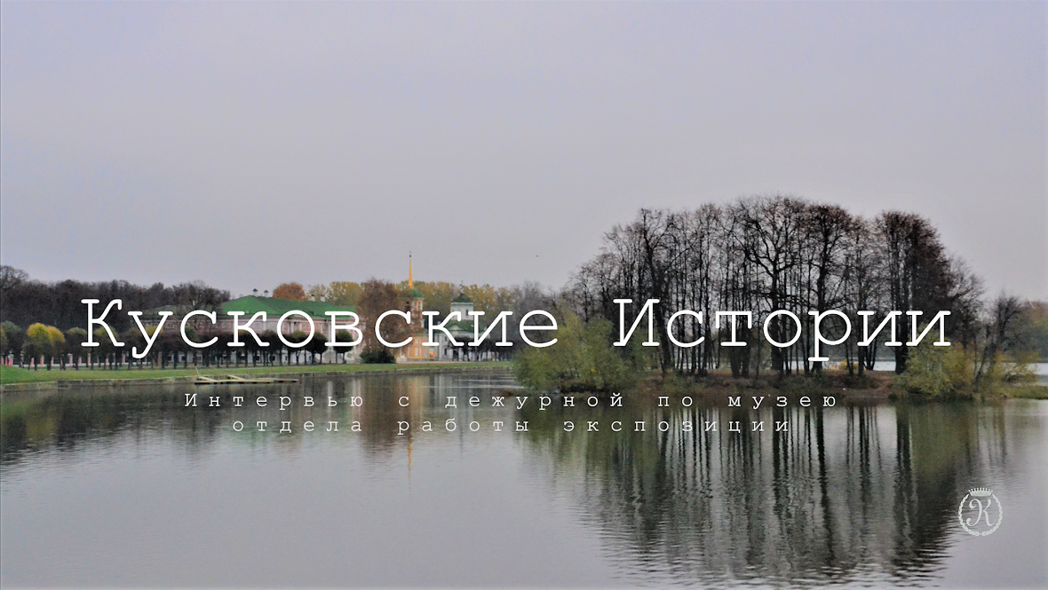 Видеопроект "Кусковские истории". Выпуск V